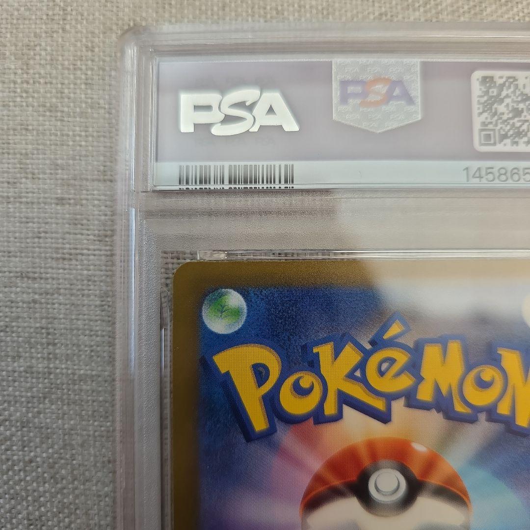 メガカイリューex SAR PSA10