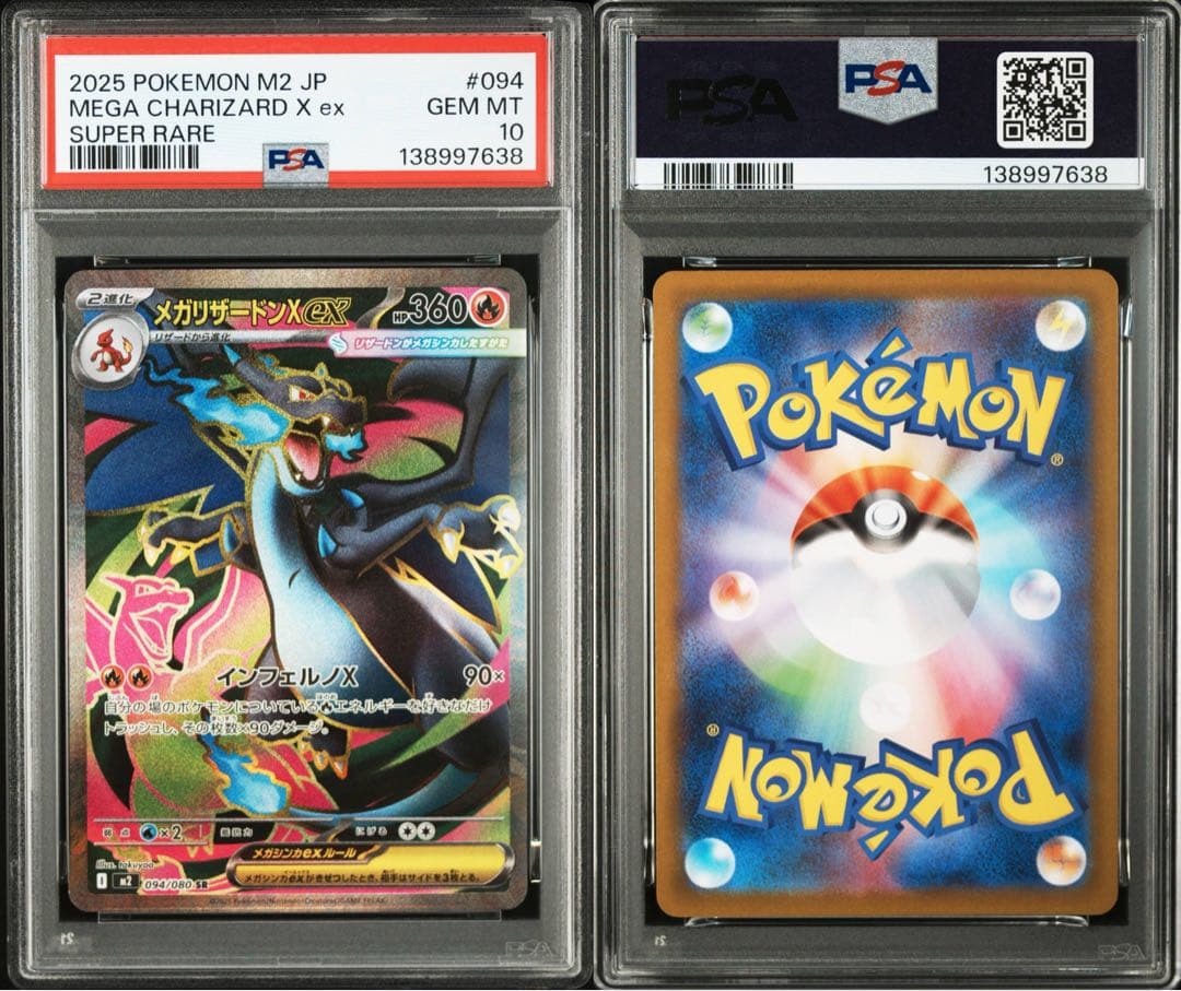 メガリザードンXex PSA10 ポケモン　ポケカ　インフェルノX SR