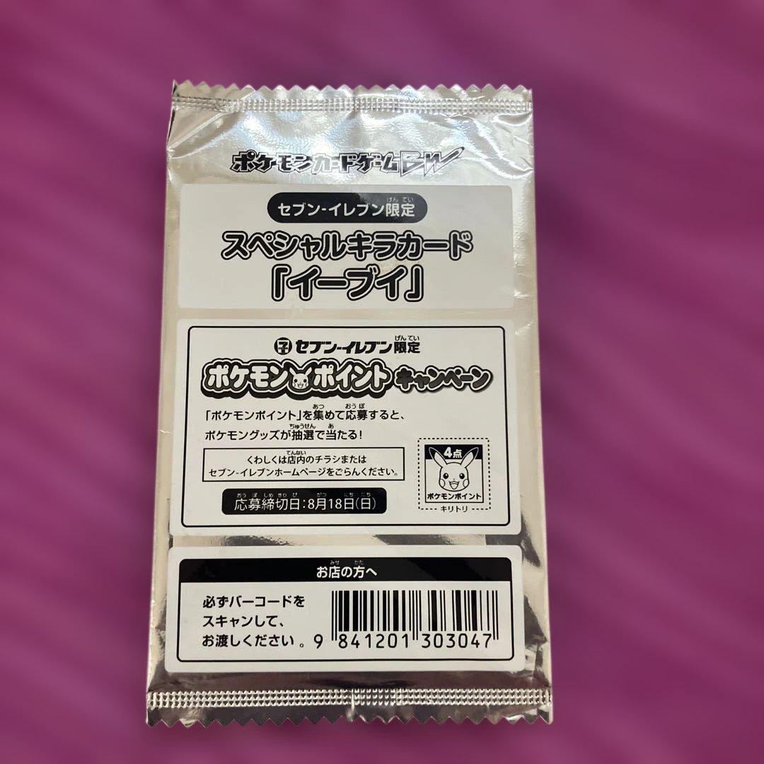 ポケモンカード イーブイ セブンイレブン限定 非売品 新品未開封品