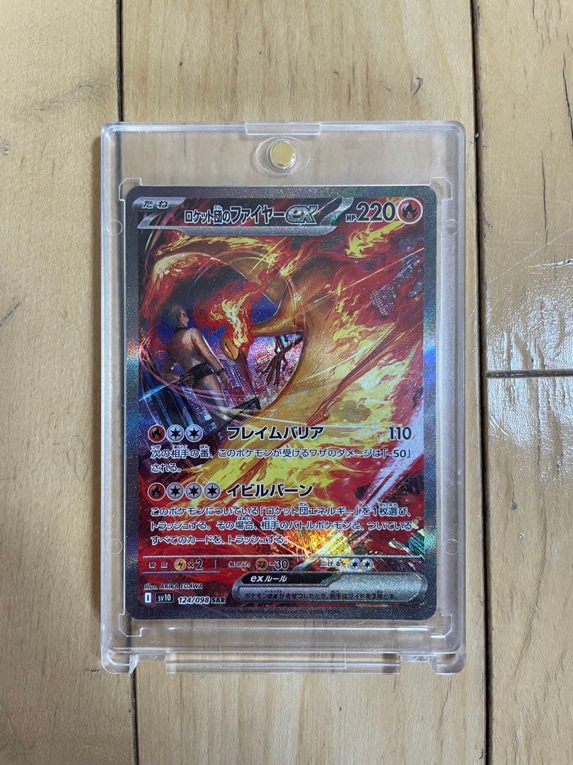 ロケット団のファイヤーex sar ローダー付き