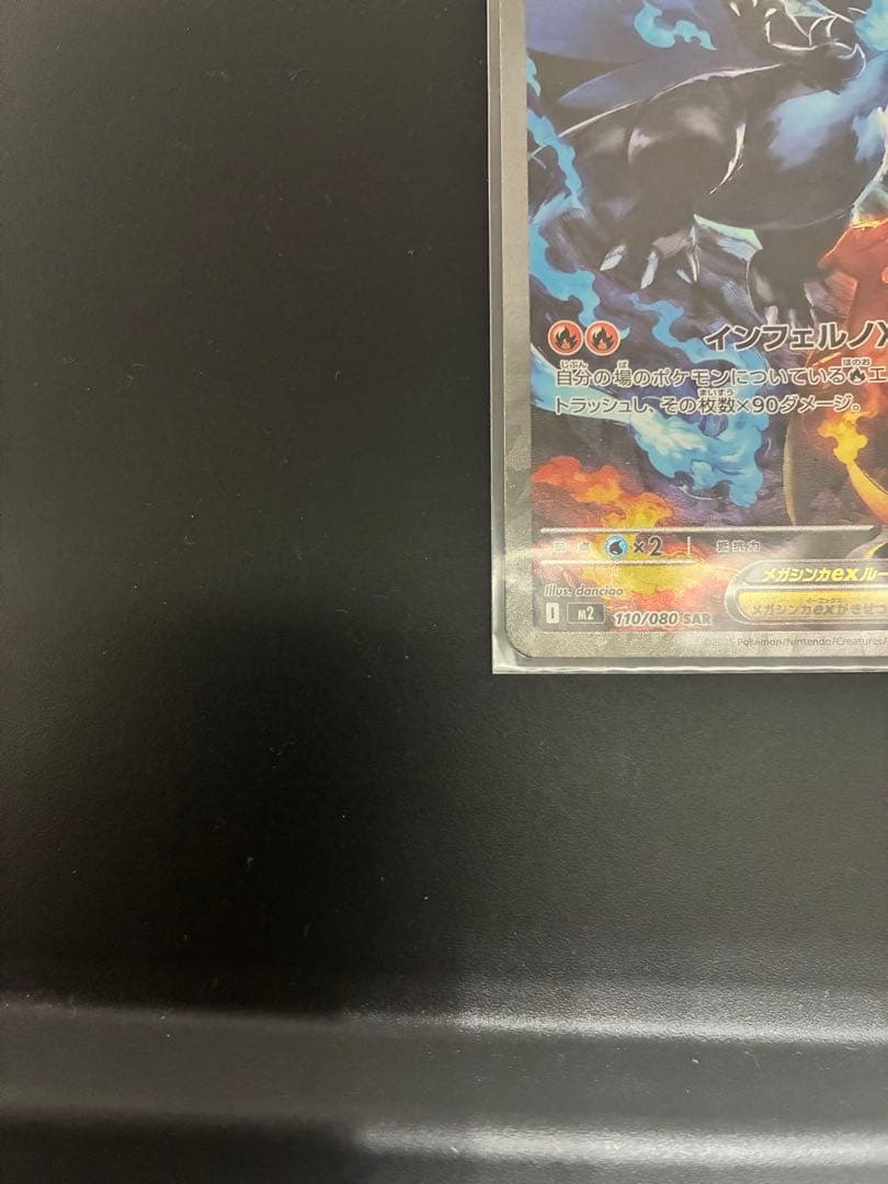 M*︎様 メガリザードンX EX SAR