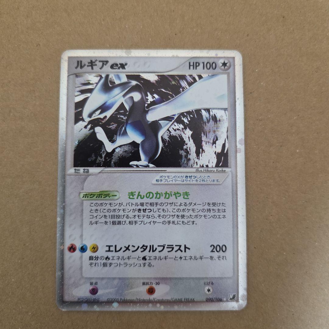 ルギアex ☆ 拡張パック 金の空、銀の海 090/106