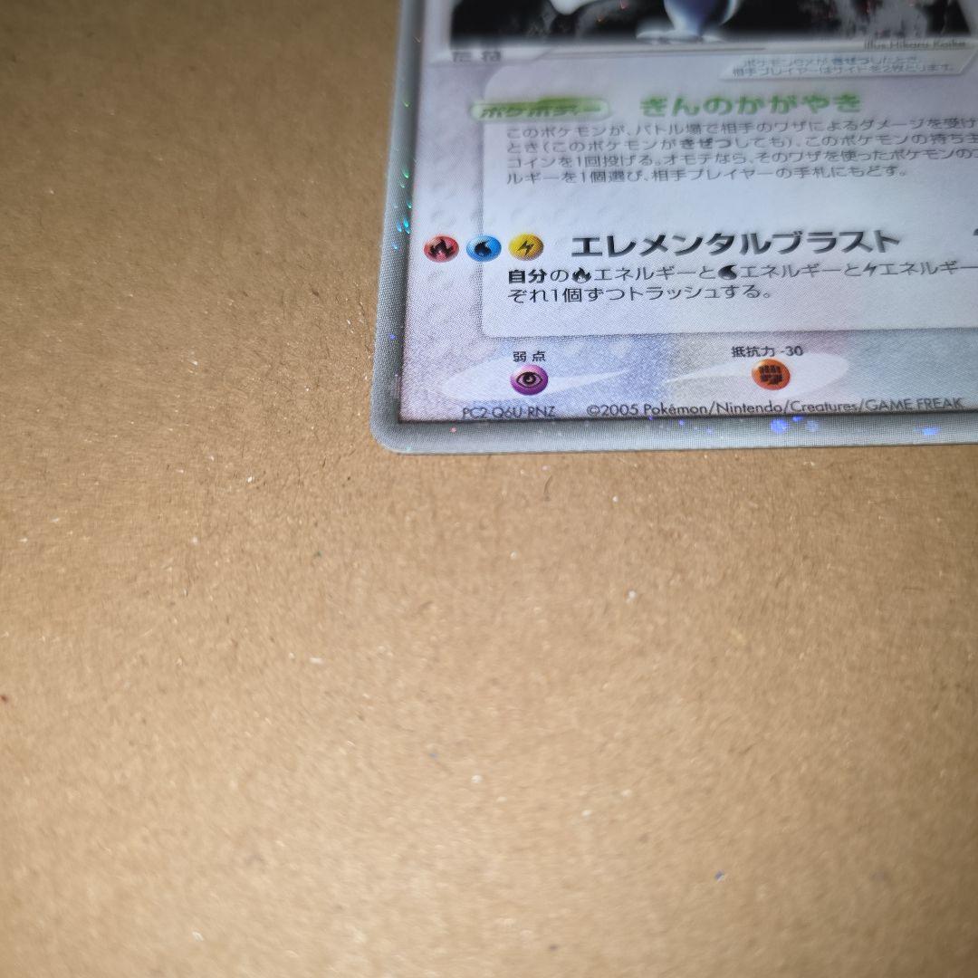 ルギアex ☆ 拡張パック 金の空、銀の海 090/106