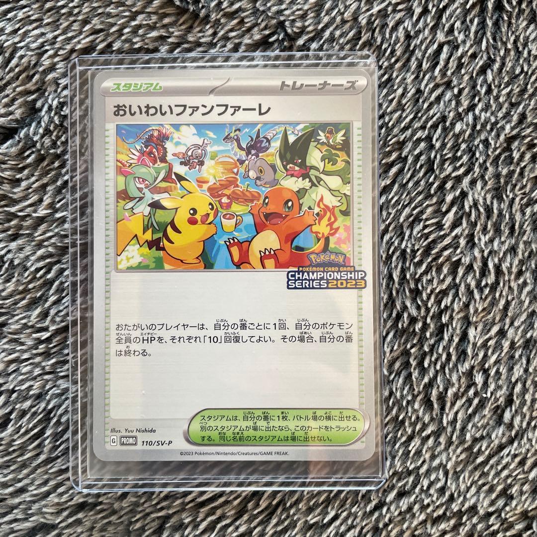 星*能様 おいわいファンファーレ PROMO SV-Pプロモカード 110/SV