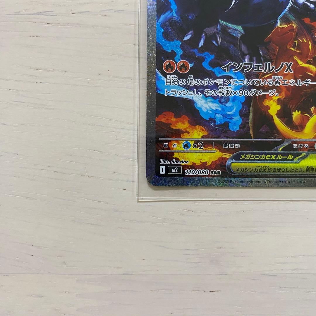 メガリザードンX ex SAR ポケモンカード インフェルノX 110/080