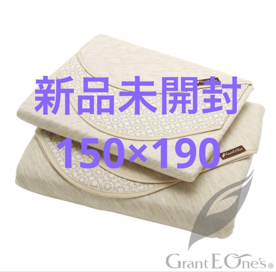 【新品】グラントイーワンズ　ホルミープレミアムシングルケット 150×190