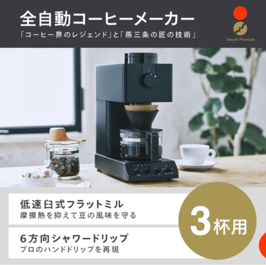 ⭐︎新品未使用⭐︎TWINBIRD ★コーヒーメーカー CM-D457B 3杯用