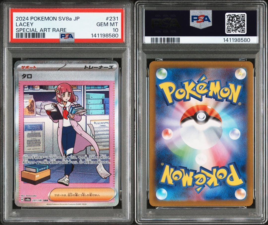 【PSA10】タロ SAR SV8a テラスタルフェスex