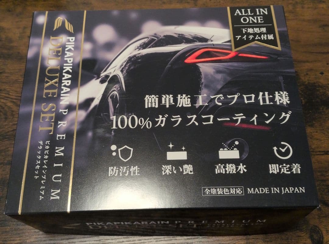 【新品未使用】ピカピカレイン DELUXE SET