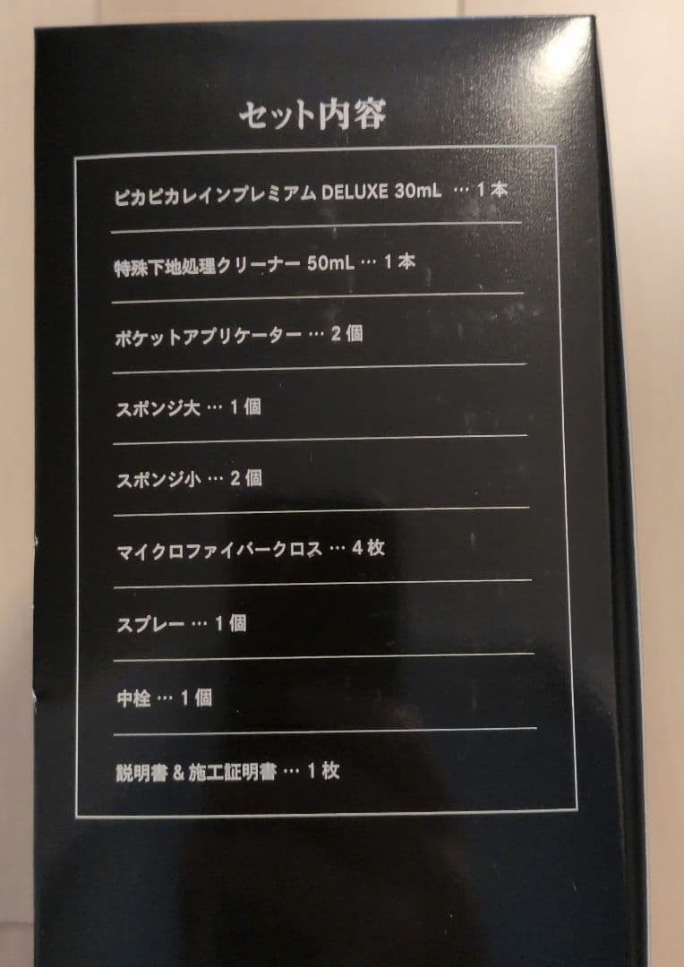 【新品未使用】ピカピカレイン DELUXE SET