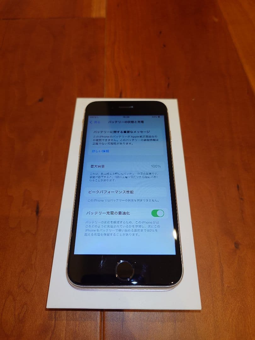 【整備済/即発送】iPhone SE 第3世代 100% 64GB SIMフリ