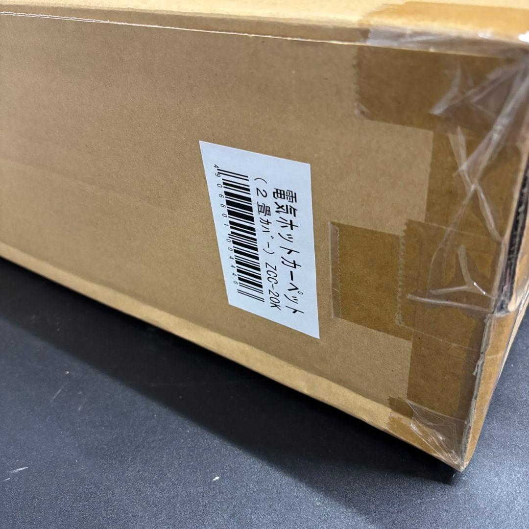 875　未使用品　ゼンケン　電磁波(磁界)99%カット　電気ホットカーペット