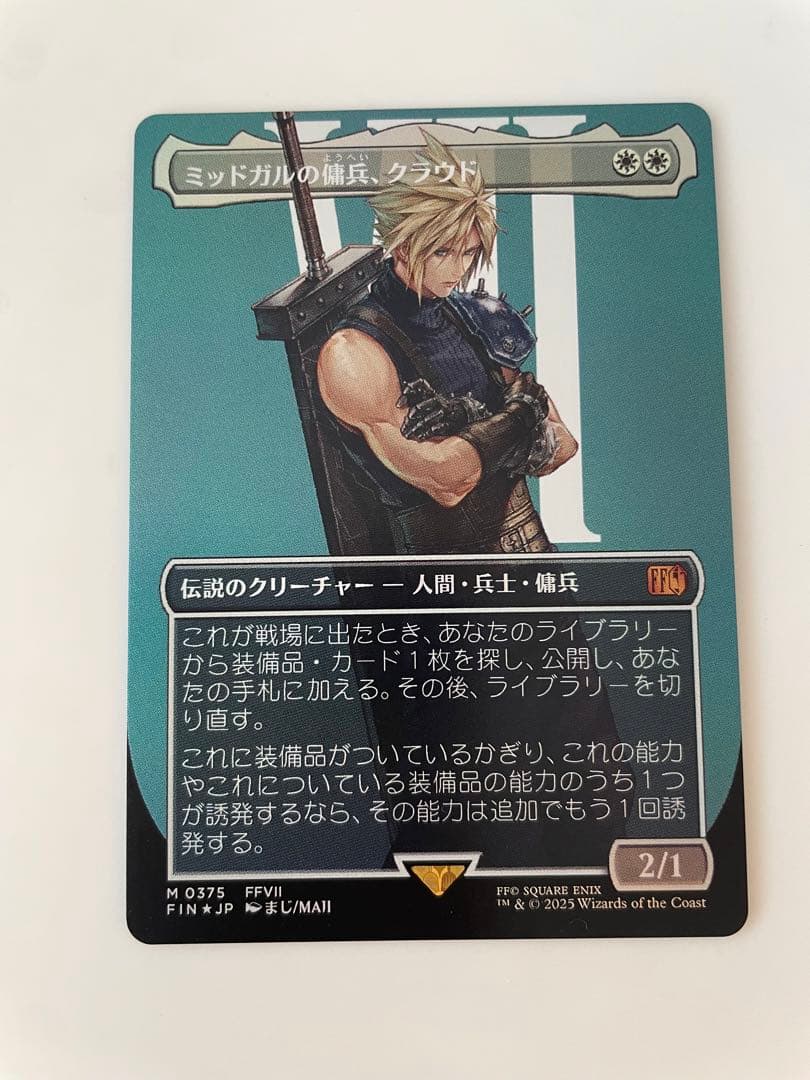 MTG ミッドガルの傭兵、クラウド ボーダーレス Foil FF