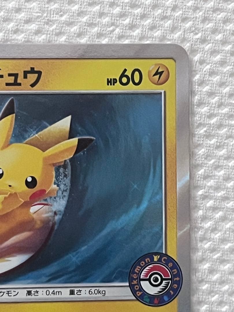 【美品】海で遊ぶピカチュウ