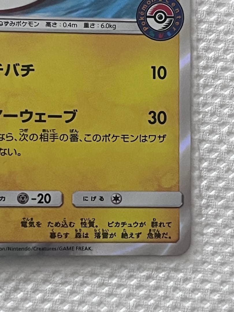 【美品】海で遊ぶピカチュウ