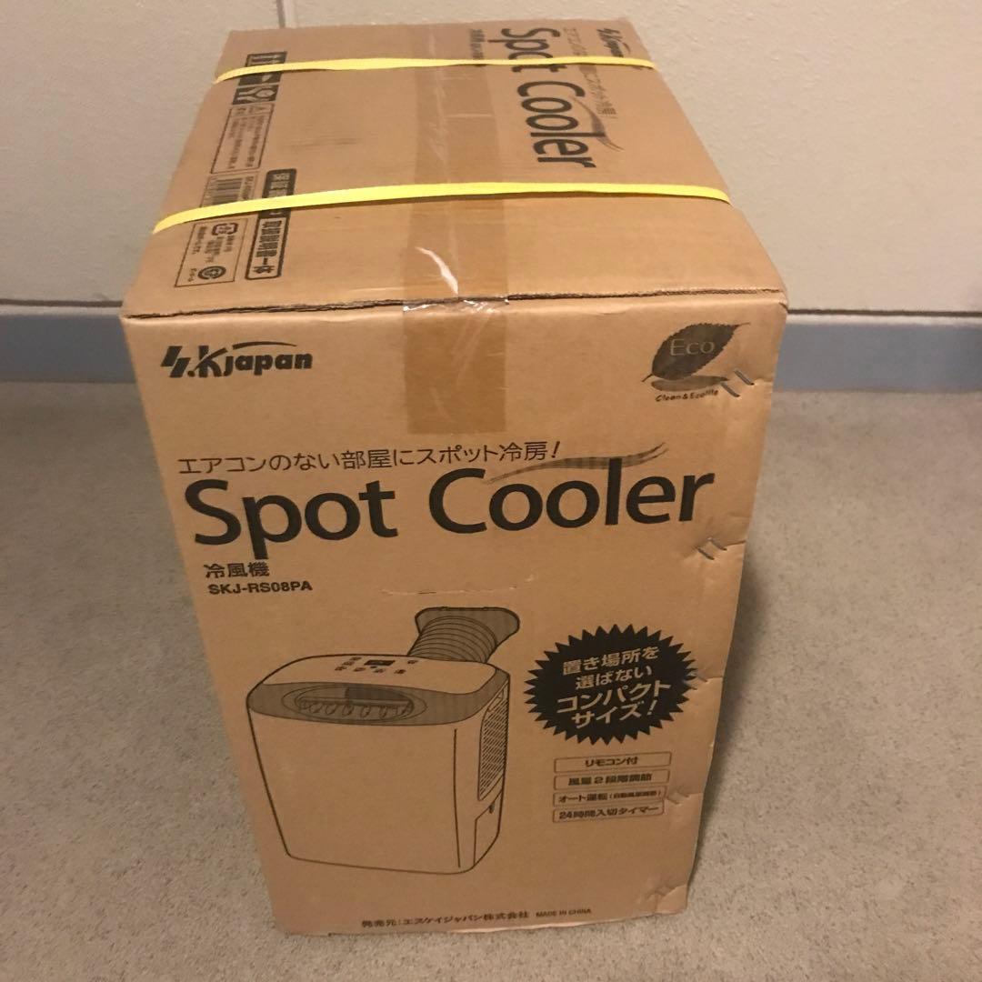 エスケイジャパン 冷風機 スポットクーラー SKJ-RS08PA