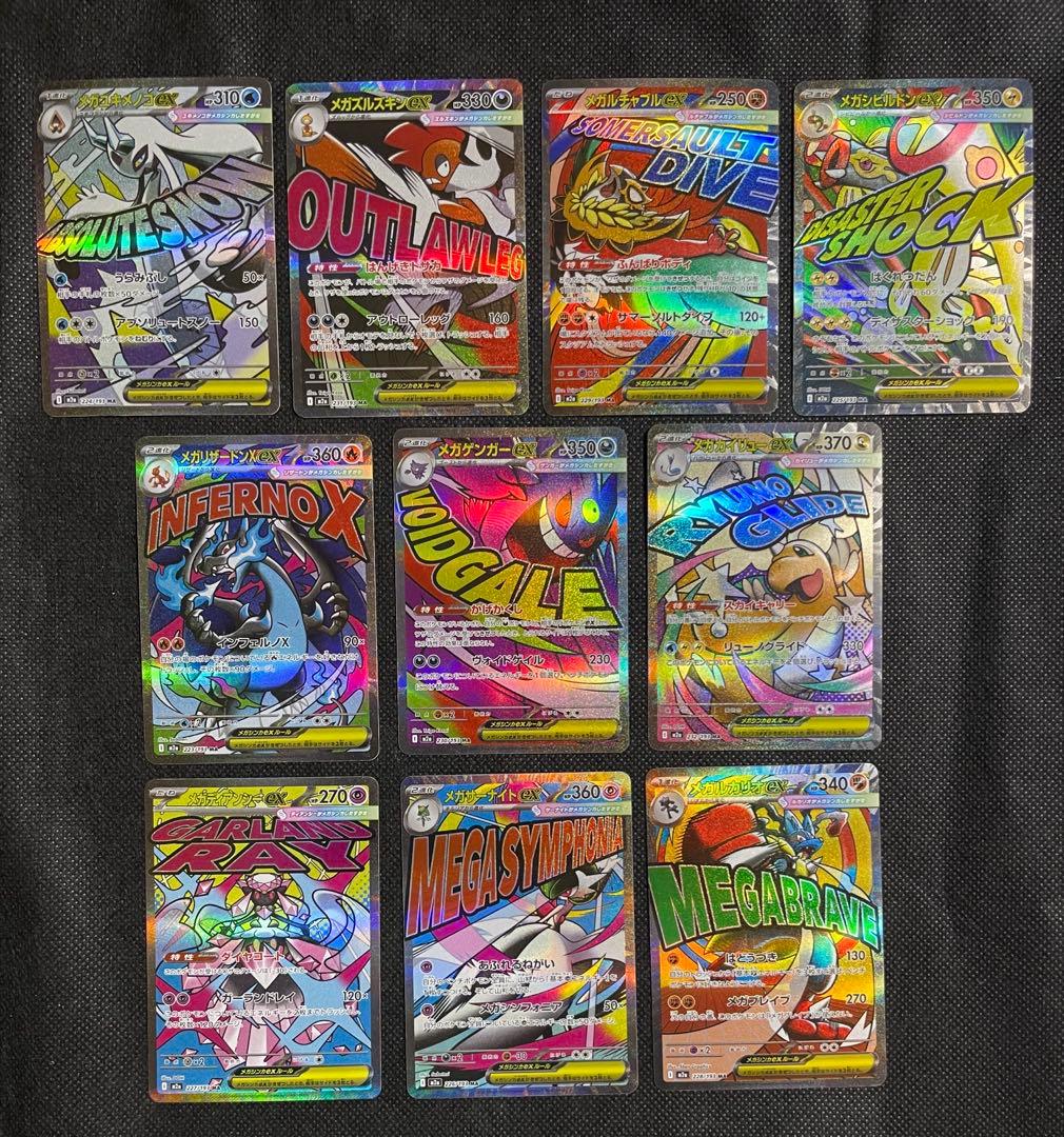 MEGAドリームex MA コンプセット③リザードン ゲンガー カイリュー他