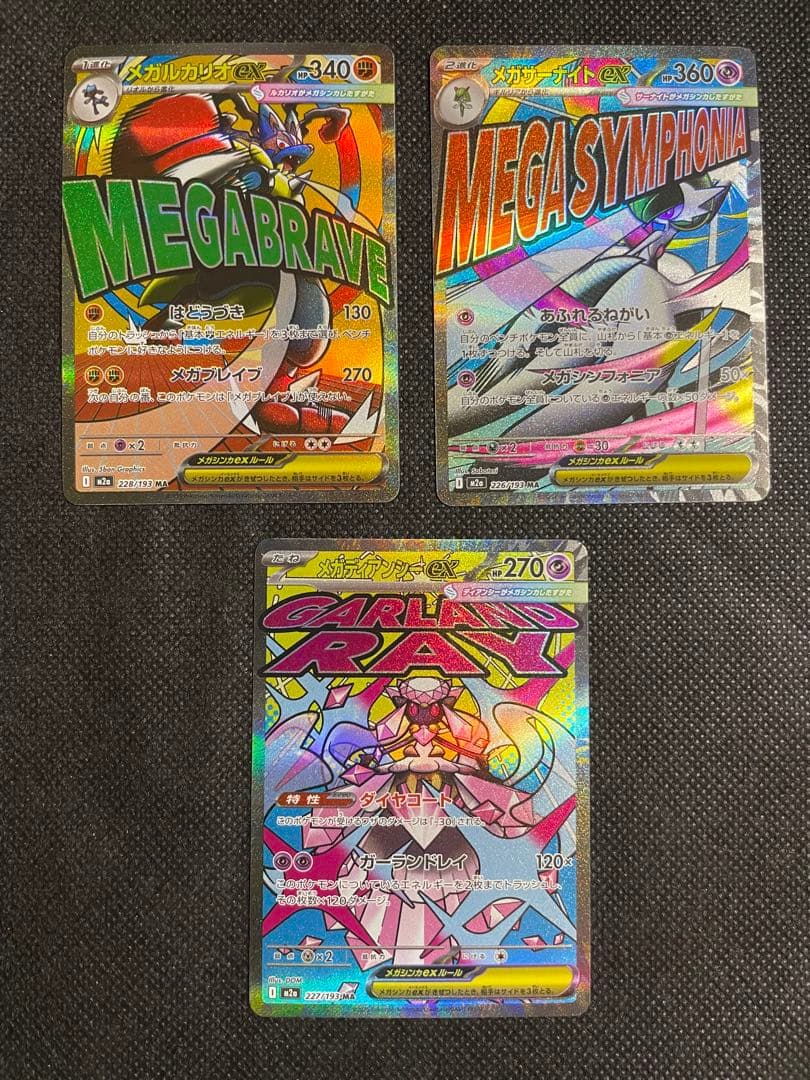 MEGAドリームex MA コンプセット③リザードン ゲンガー カイリュー他