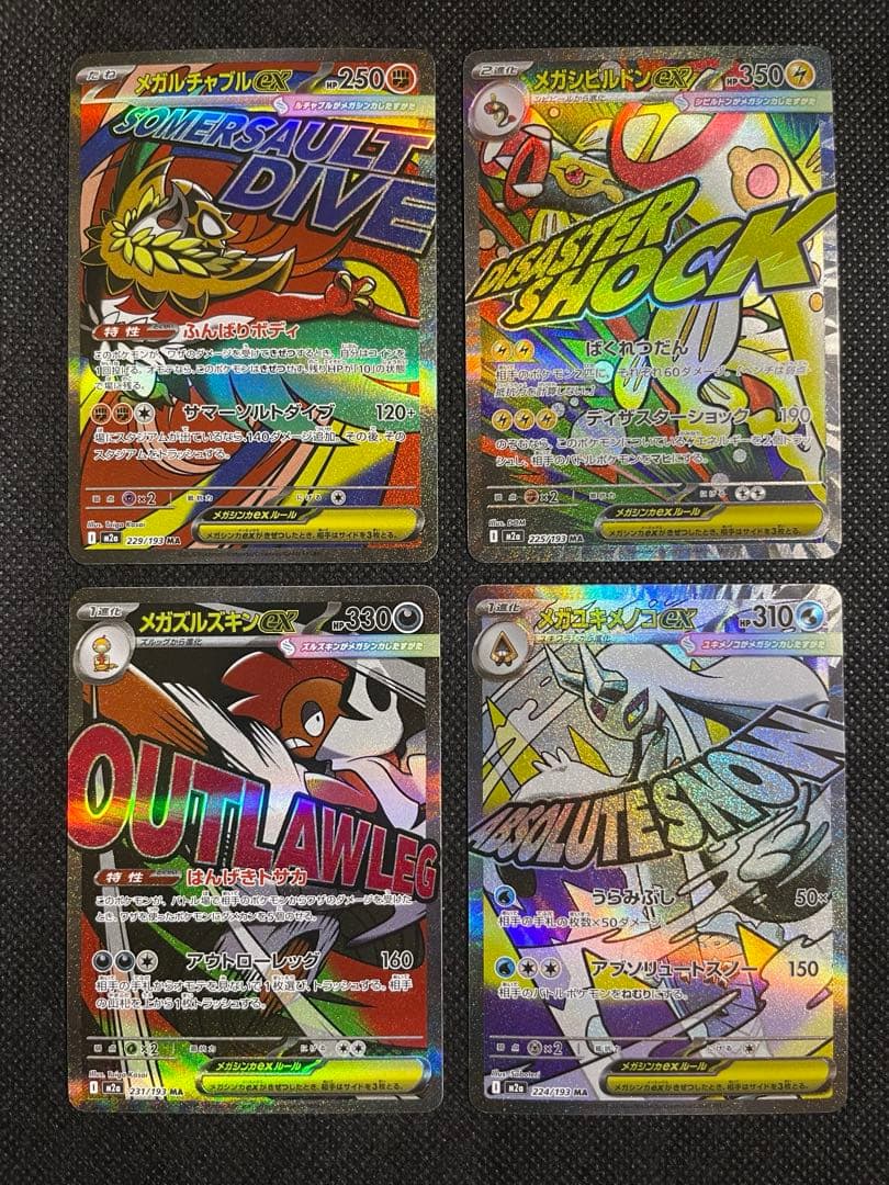 MEGAドリームex MA コンプセット③リザードン ゲンガー カイリュー他