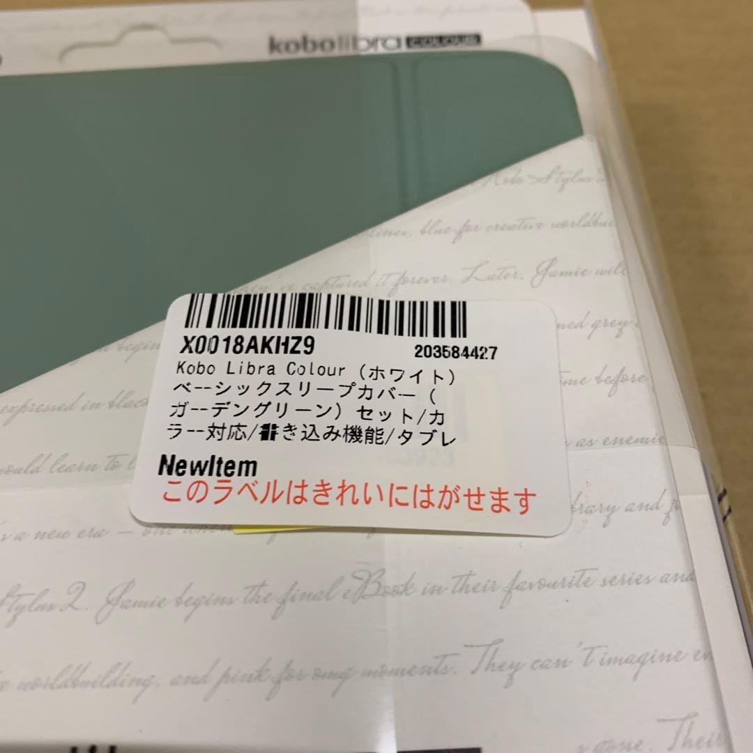 新品　Kobo Libra Colour（ホワイト）ベーシックスリープカバー