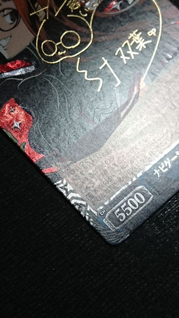 ヴァイスシュヴァルツ ナビゲーション役　双葉/NAVI サイン SP ペルソナ5