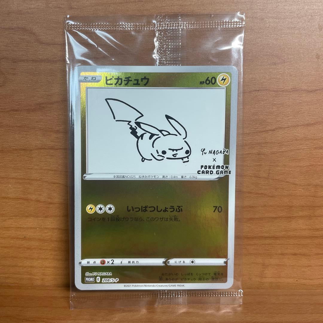 ピカチュウ YU NAGABA×ポケモンカードゲーム PROMO S-