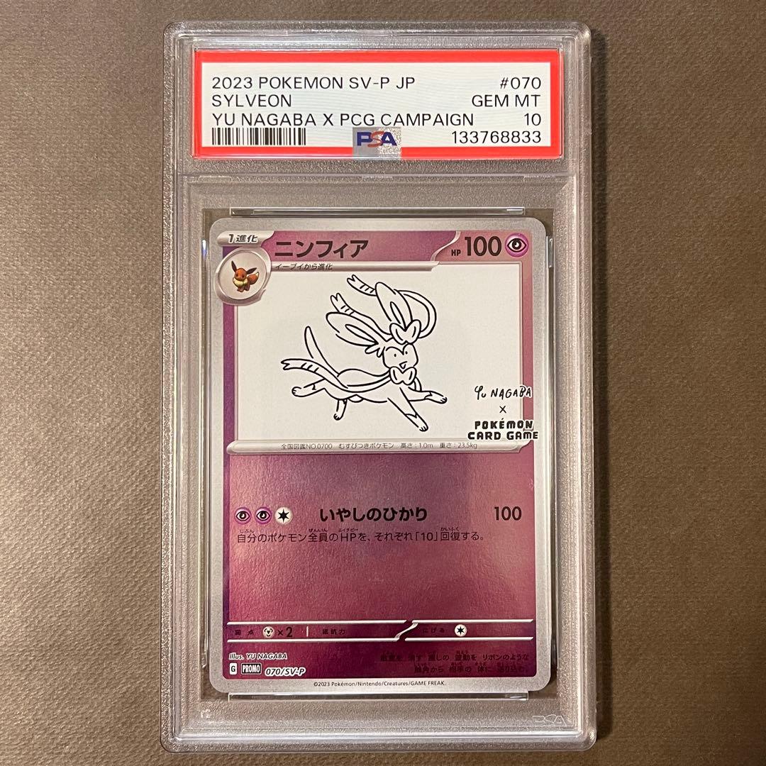 YU NAGABA プロモ ニンフィア PSA10【極美品‼️】即日発送‼️