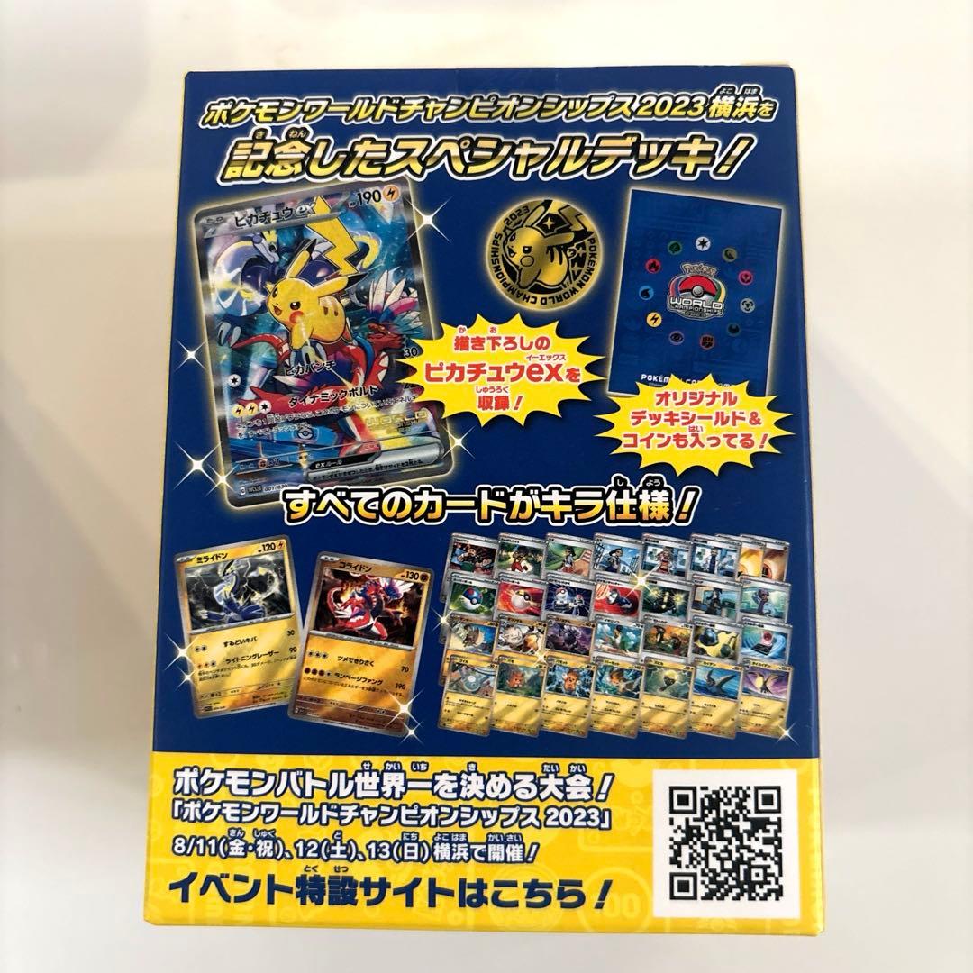 ポケモンワールドチャンピオンシップス　2023横浜記念デッキ　ピカチュウ