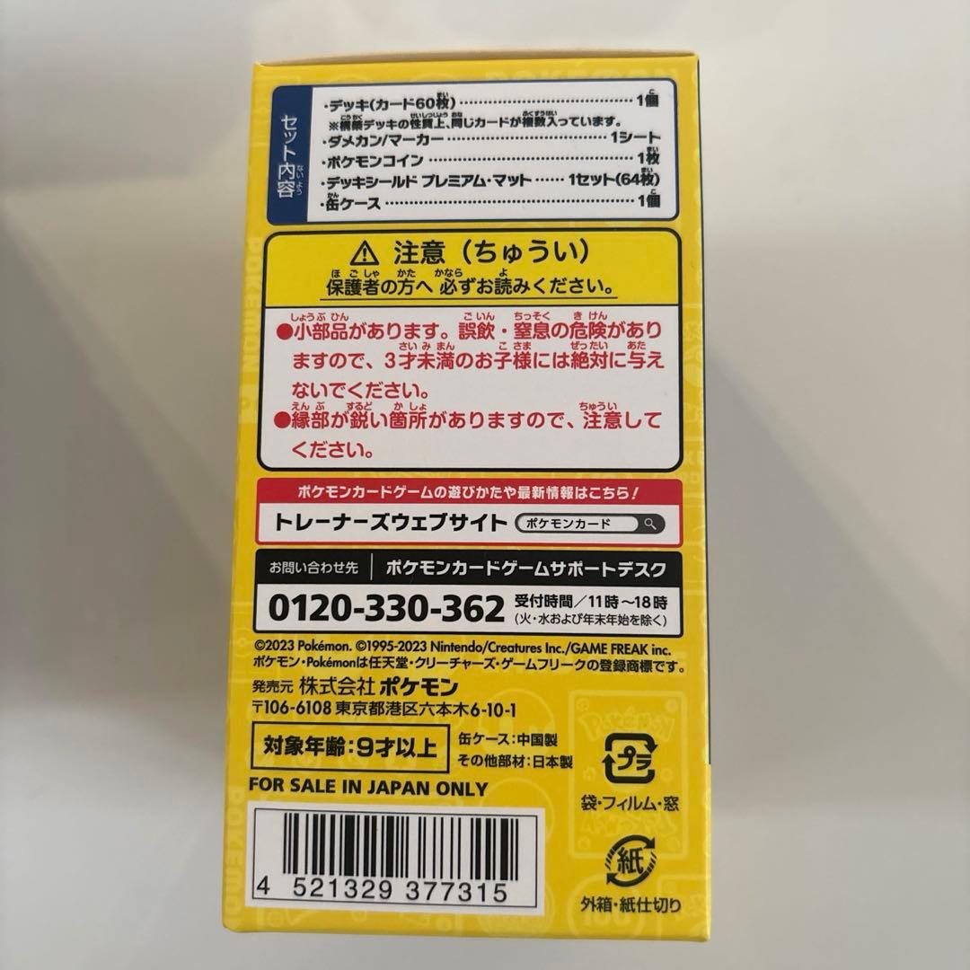 ポケモンワールドチャンピオンシップス　2023横浜記念デッキ　ピカチュウ