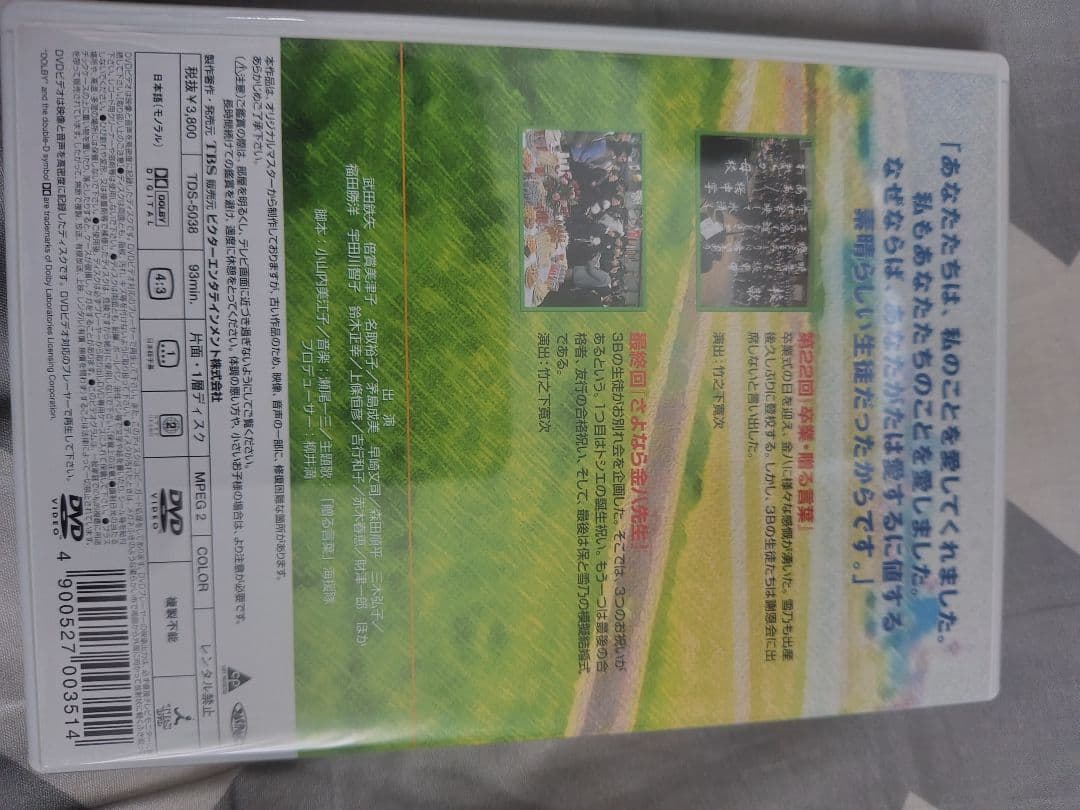 3年B組金八先生 第1シリーズ BOXセット〈初回限定生産・8枚組〉