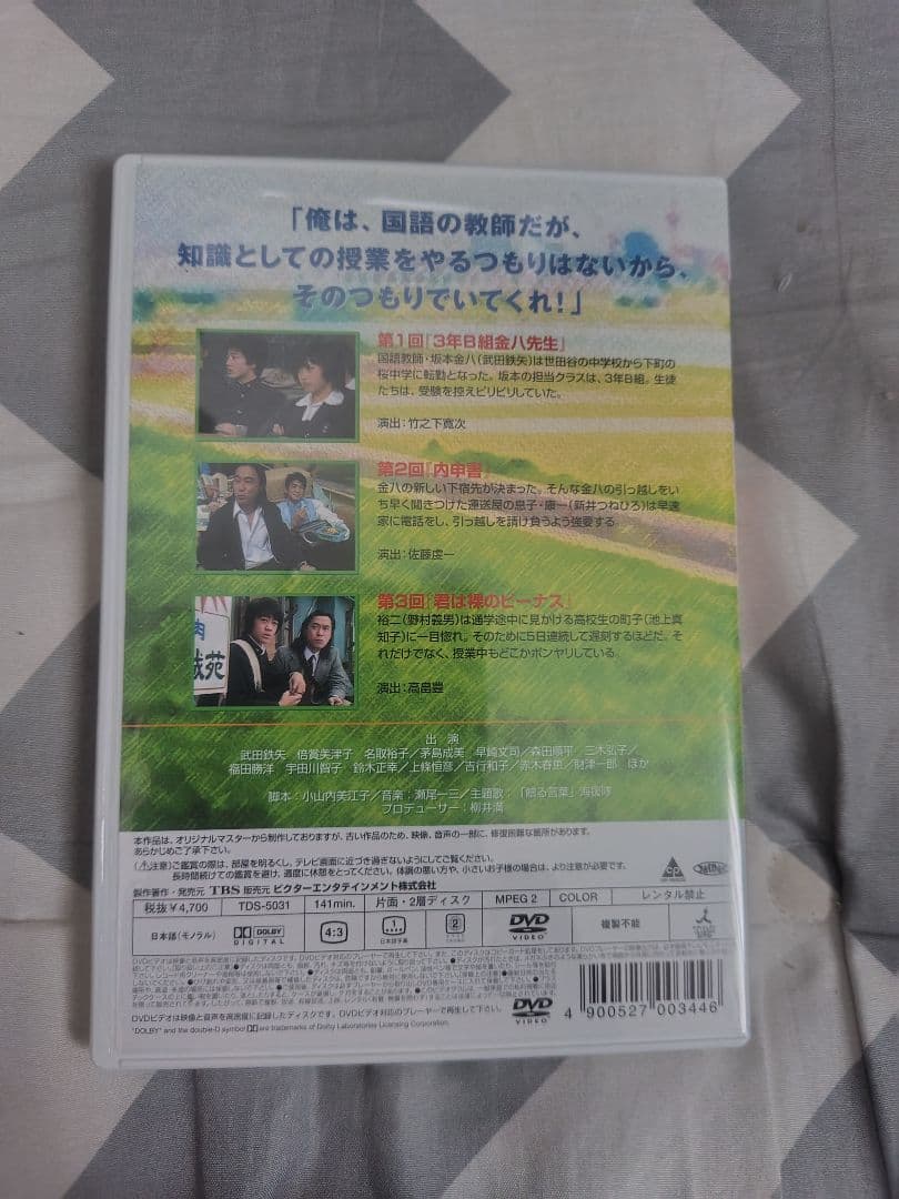 3年B組金八先生 第1シリーズ BOXセット〈初回限定生産・8枚組〉