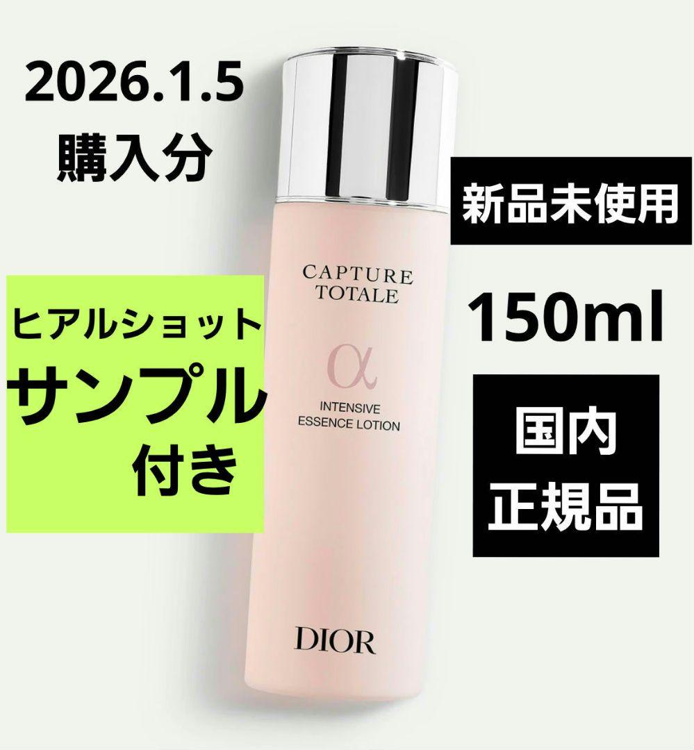ディオール　カプチュール　トータル　インテンシブ　エッセンス　ローション　化粧水