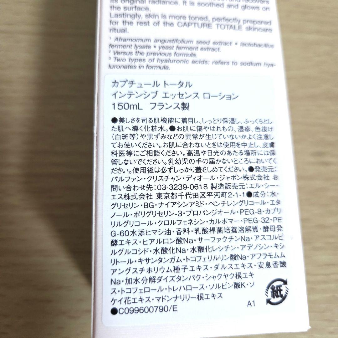 ディオール　カプチュール　トータル　インテンシブ　エッセンス　ローション　化粧水