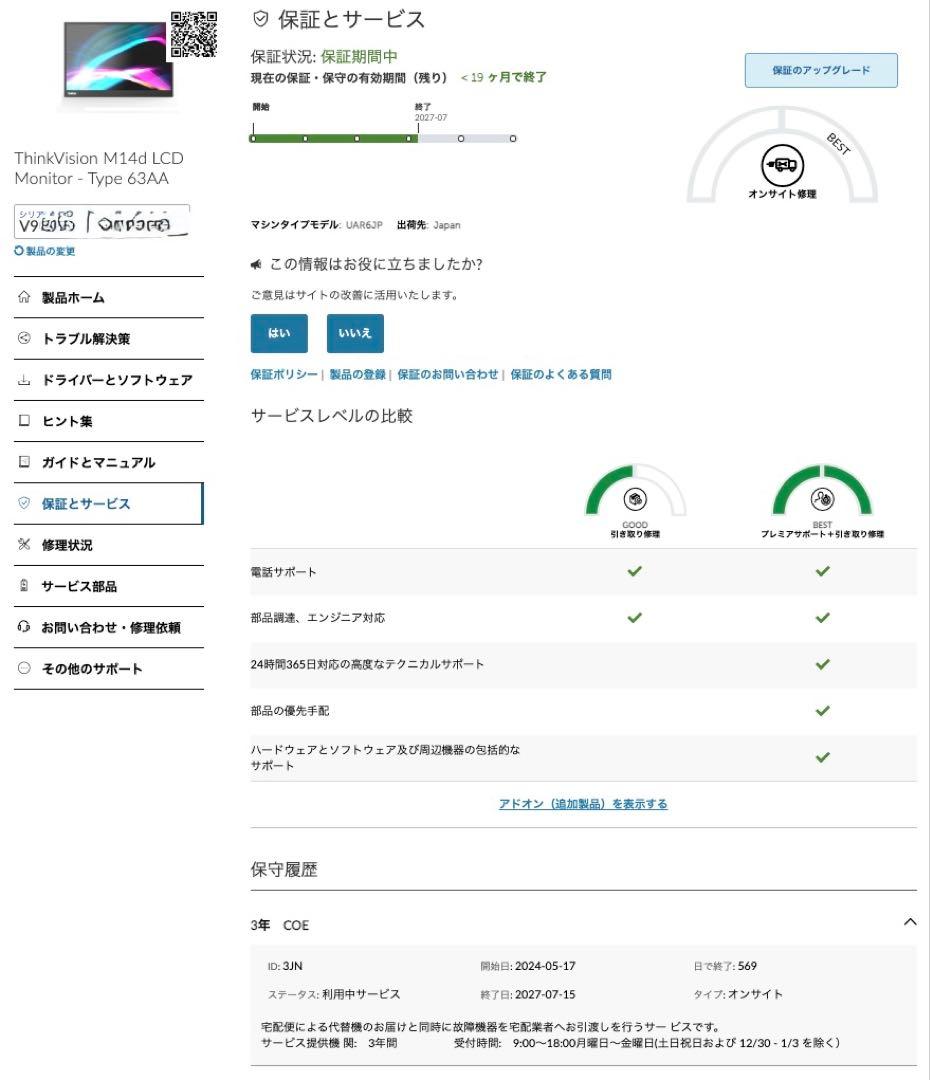 Lenovo ThinkVision M14d 保証付美品