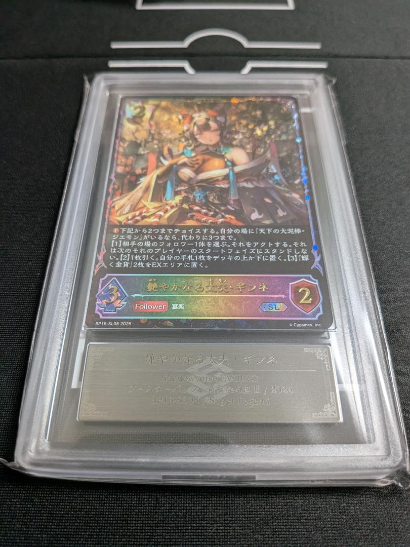 ARS10+ SL 艶やかなる太夫・ギンネ