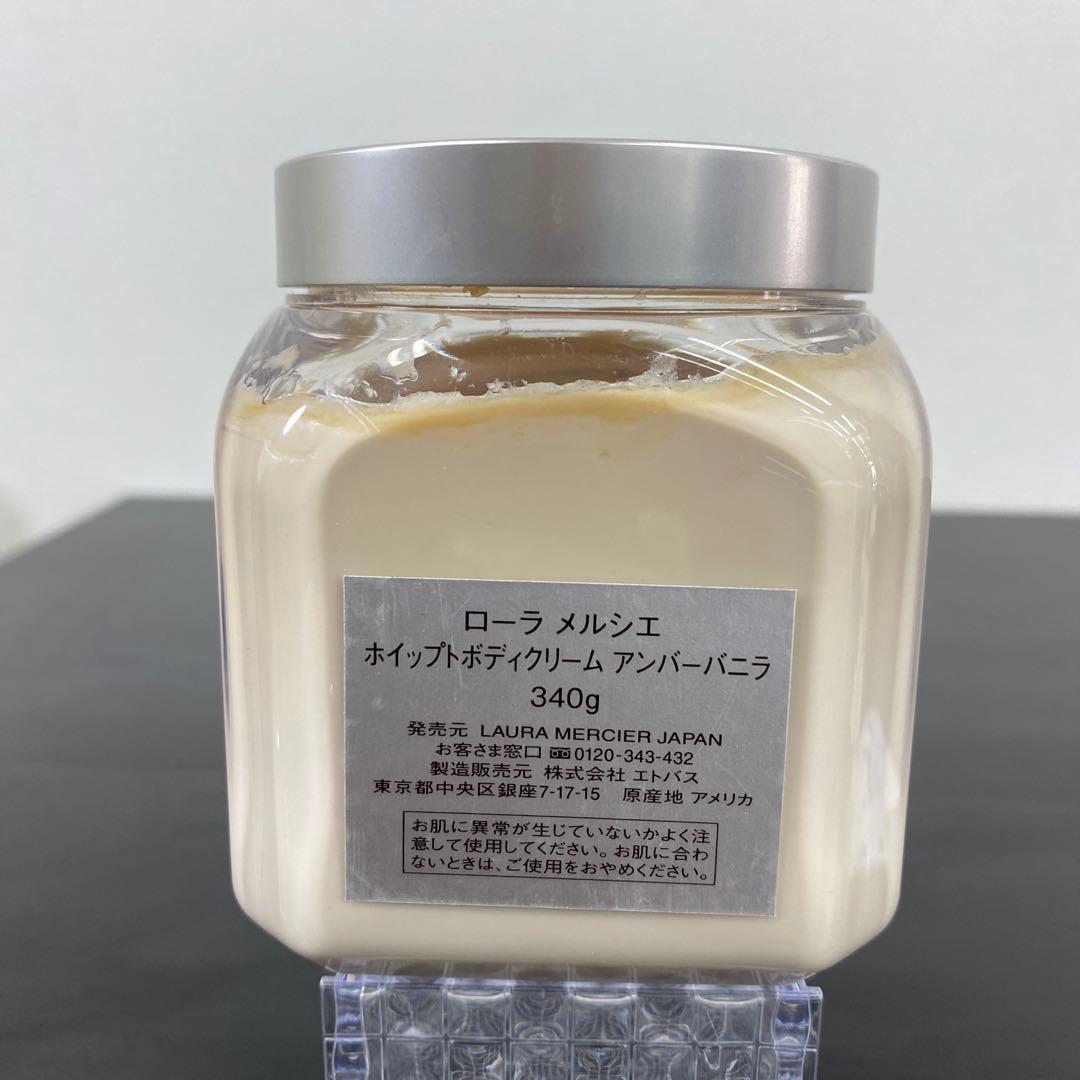 【保管品】ローラ メルシエ ホイップトボディクリーム アンバーバニラ340g