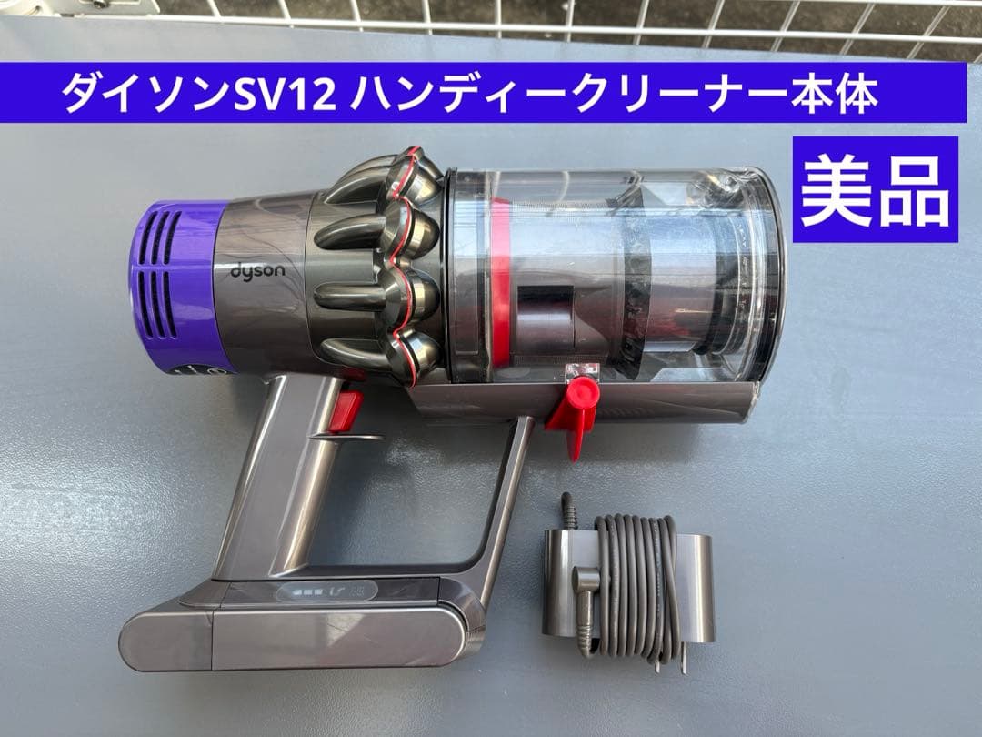 ダイソンSV12ハンディークリーナー