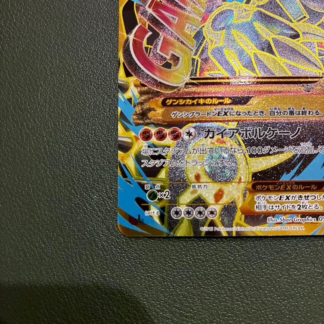 ゲンシグラードンEX URポケモンカード　094/810