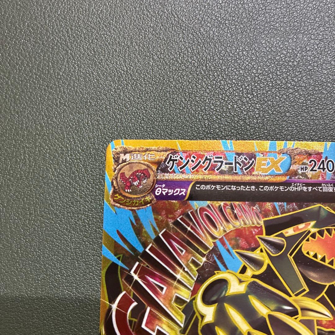 ゲンシグラードンEX URポケモンカード　094/810