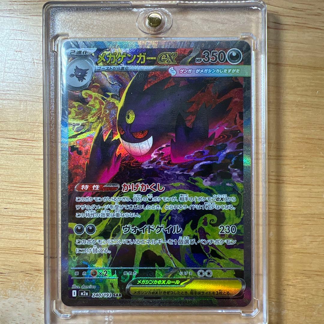 メガゲンガーex SAR 240/193 MEGAドリーム