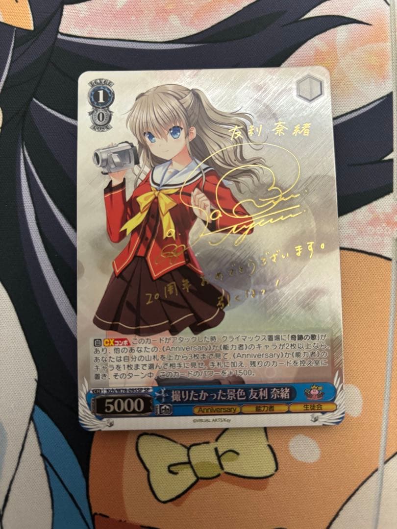 ヴァイスシュヴァルツ　撮りたかった景色 友利 奈緒　 SP サイン