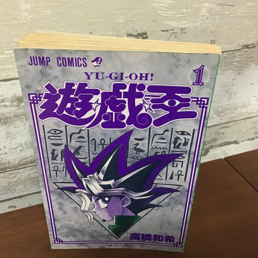 【希少！初版】遊戯王 1 巻　遊戯王　YU-GI-OH！ジャンプ　神のパズル