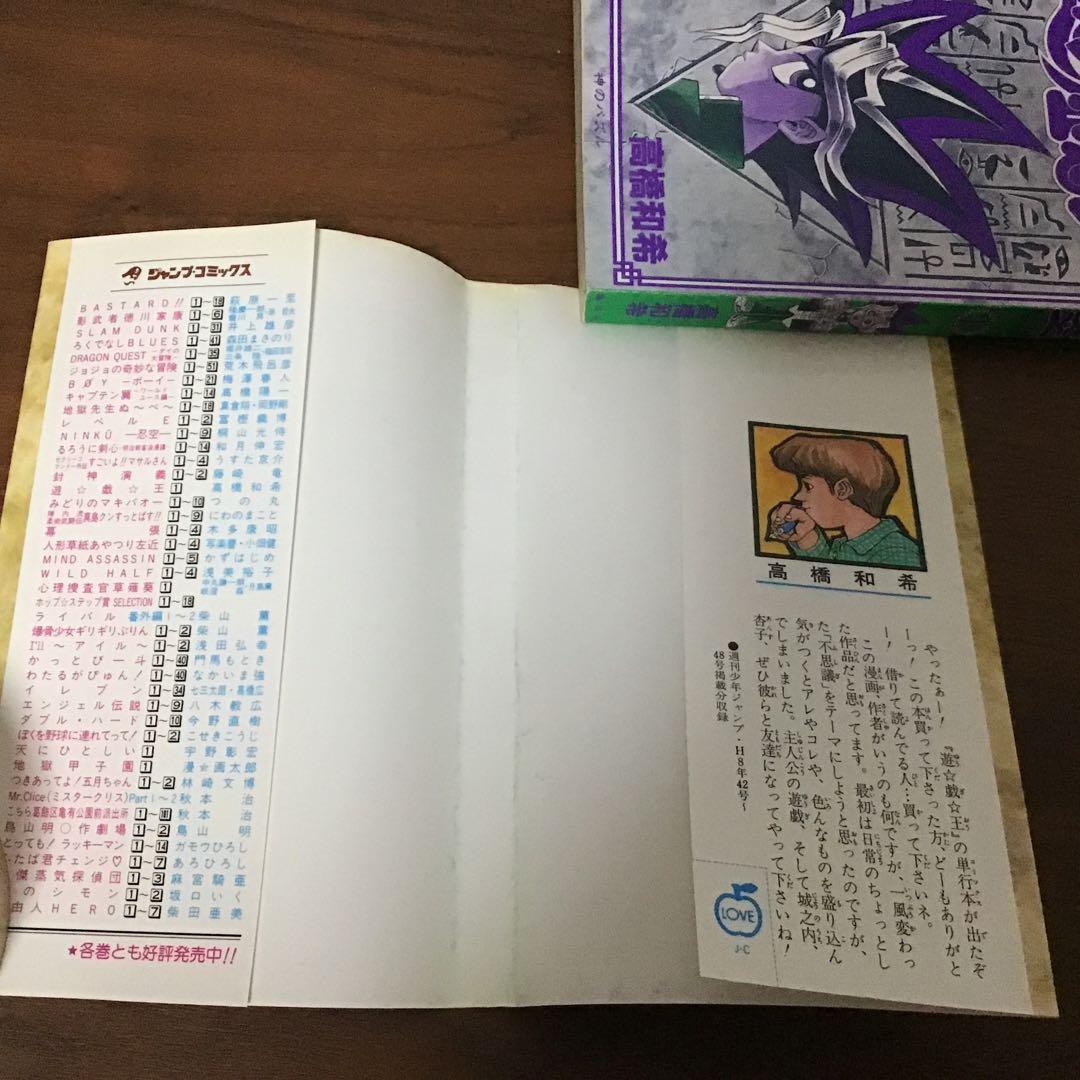 【希少！初版】遊戯王 1 巻　遊戯王　YU-GI-OH！ジャンプ　神のパズル