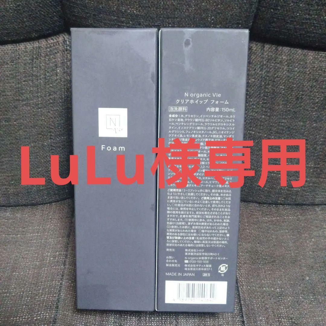 N organic Vie クリアホイップフォームプリエクラローションクリームE