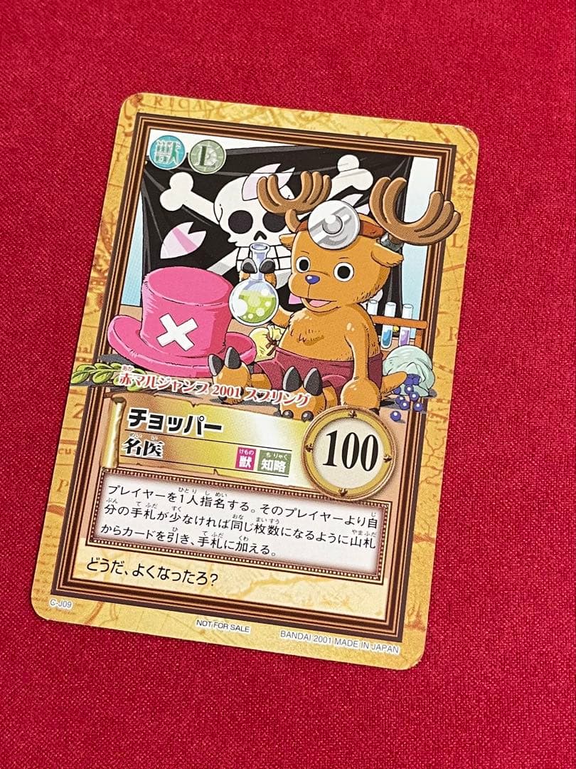 【チョッパー】 ワンピース カードダス ハイパーバトル 名医 プロモ 旧カード