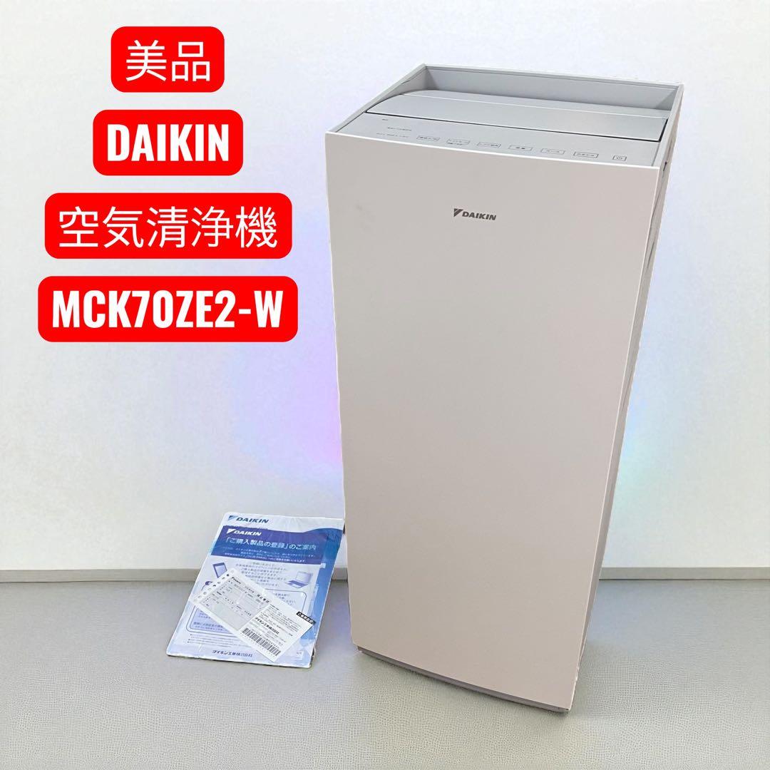 【美品】DAIKIN ダイキン　加湿空気清浄機 MCK70ZE2-W