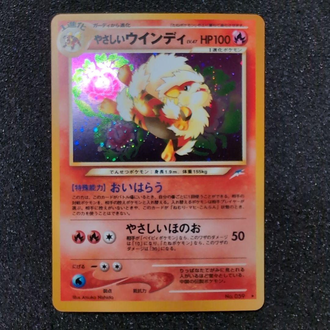 【極美品】やさしいウインディ ★ 拡張パック第4弾 闇、そして光へ…