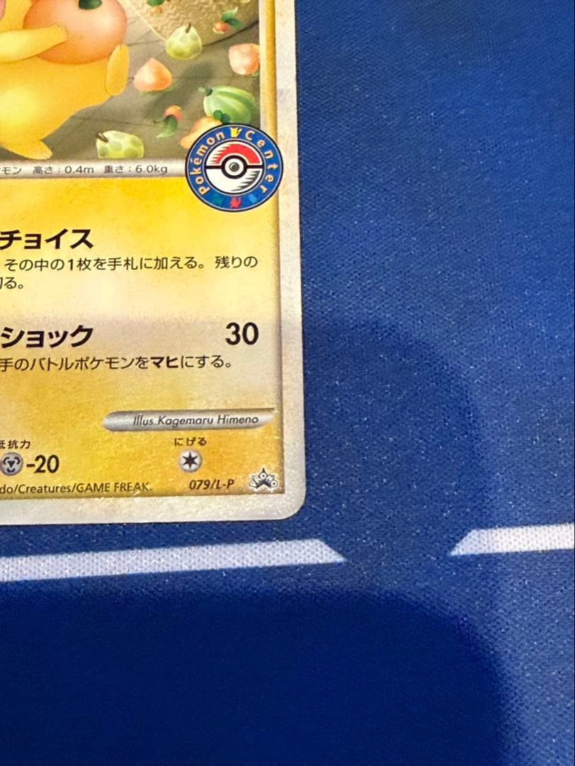 タイムセール　おかいものピカチュウ