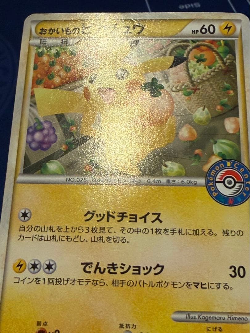 タイムセール　おかいものピカチュウ