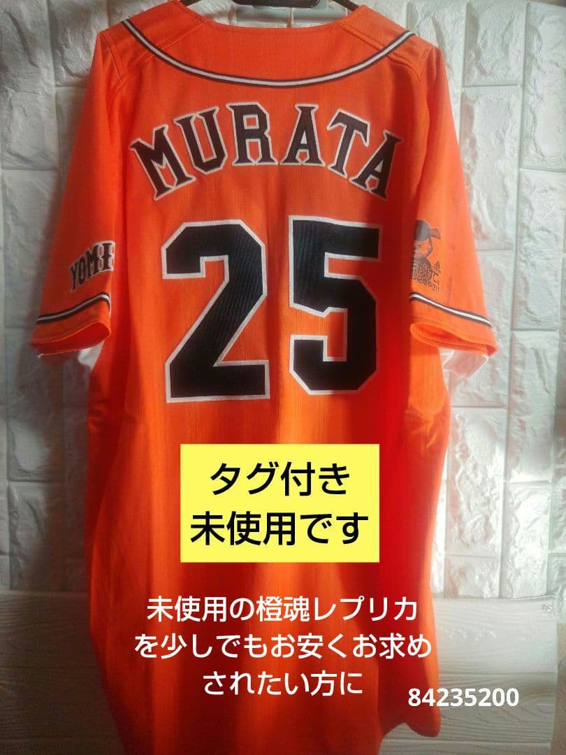 ★販売タグ付き★未使用★読売ジャイアンツ★ハイクオリティ★橙魂レプリカ★